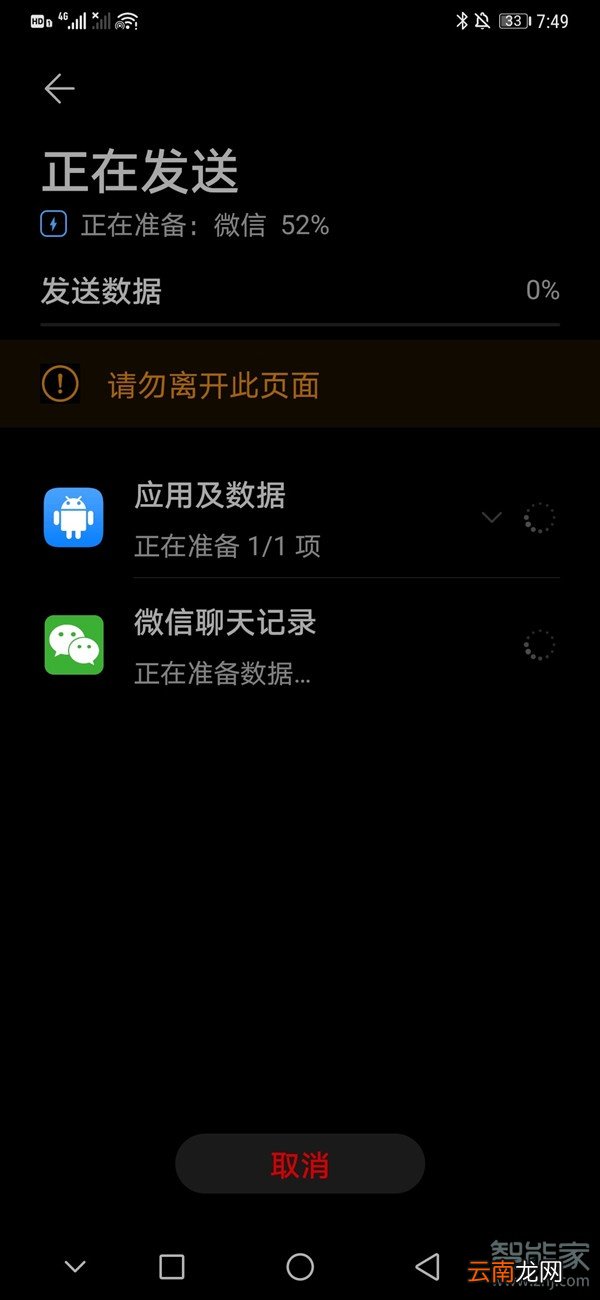 手机克隆可以克隆微信聊天记录吗