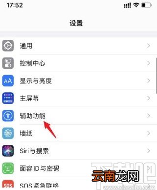 苹果手机设置盲文模式的方法