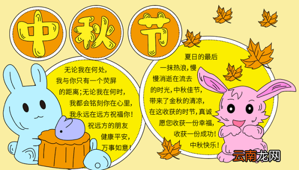 中秋节手抄报获奖作品 中秋节的手抄报怎么画