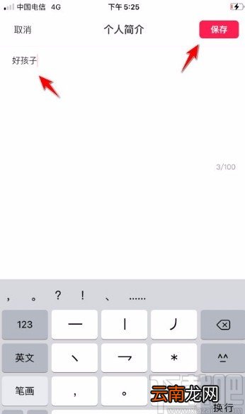 微店app添加个人简介的方法