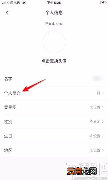 微店app添加个人简介的方法