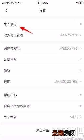 微店app添加个人简介的方法