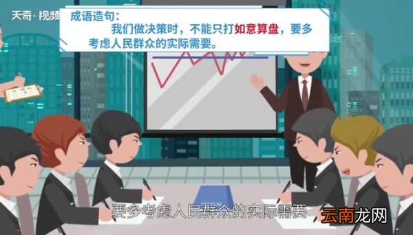 如意算盘的意思 如意算盘是什么意思