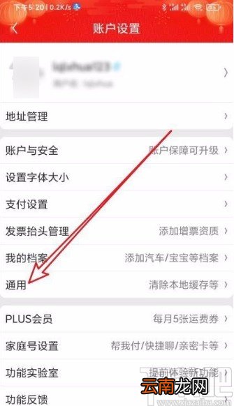 京东app清空通知消息的方法