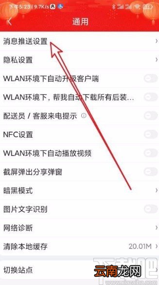 京东app清空通知消息的方法