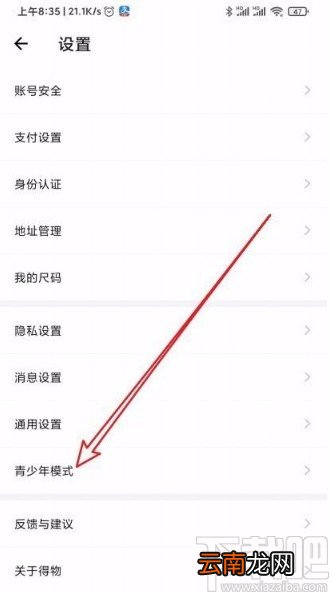 得物app开启青少年模式的方法