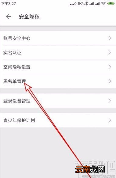 哔哩哔哩app将好友从黑名单移除的方法