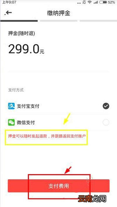 小白单车需要多少押金？押金详情说明