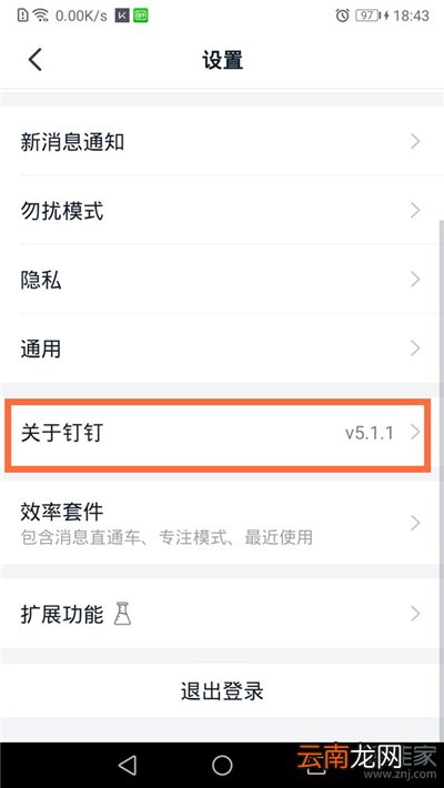 钉钉如何更新