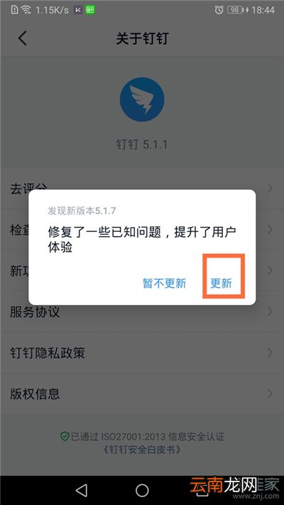 钉钉如何更新