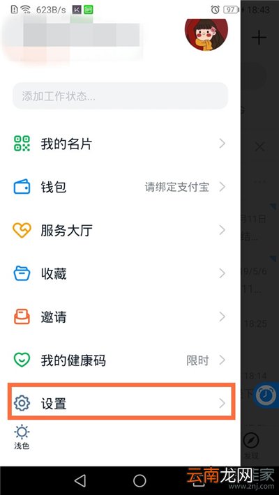 钉钉如何更新