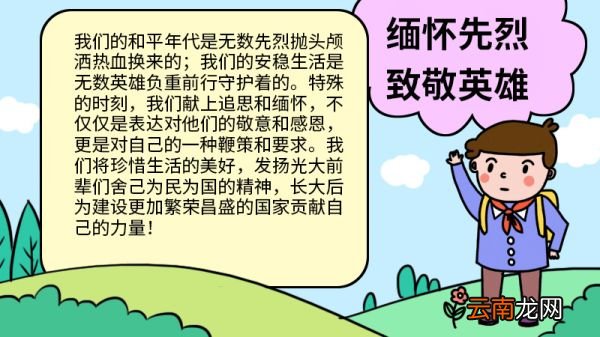 缅怀先烈 致敬英雄的手抄报怎么画，缅怀先烈 致敬英雄的手抄报的画法