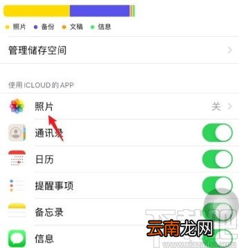 苹果手机关闭自动上传图片到iCloud的方法