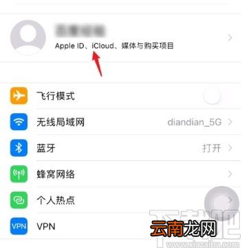 苹果手机关闭自动上传图片到iCloud的方法