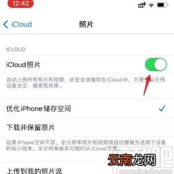 苹果手机关闭自动上传图片到iCloud的方法