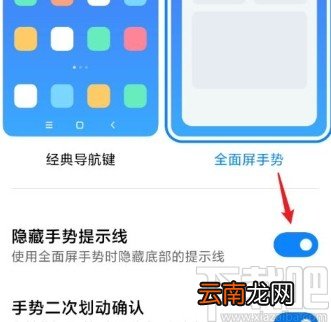 小米手机显示手势提示线的方法