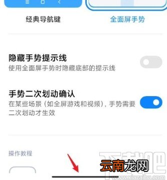 小米手机显示手势提示线的方法