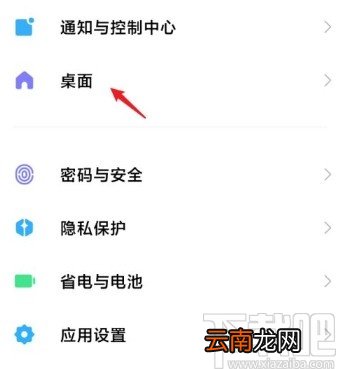 小米手机显示手势提示线的方法