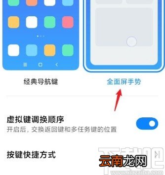 小米手机显示手势提示线的方法
