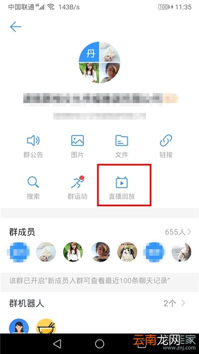 钉钉直播回放在哪