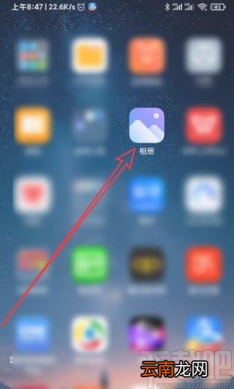 小米手机取消相册屏蔽的方法