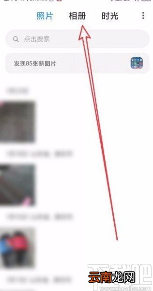 小米手机取消相册屏蔽的方法