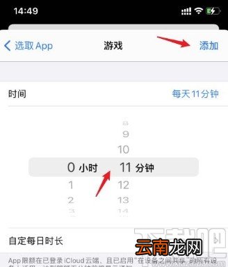 iPhone设置应用使用时间限额的方法