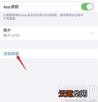 iPhone设置应用使用时间限额的方法