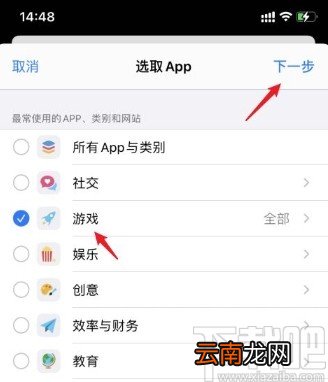 iPhone设置应用使用时间限额的方法