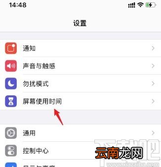 iPhone设置应用使用时间限额的方法