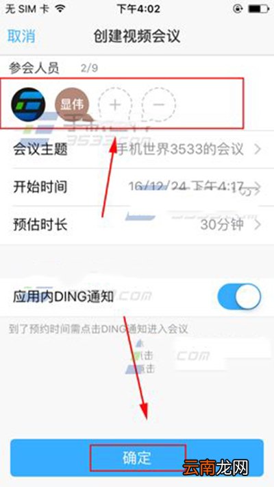 钉钉怎么预约开会？预约开会方法说明
