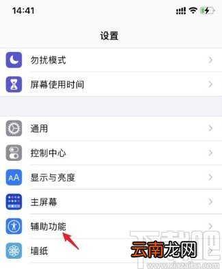 iPhone11设置轻点背面截屏的方法