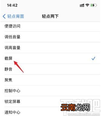 iPhone11设置轻点背面截屏的方法