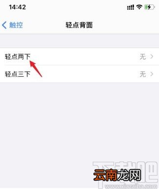 iPhone11设置轻点背面截屏的方法