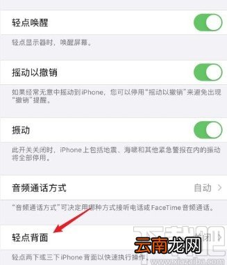 iPhone11设置轻点背面截屏的方法