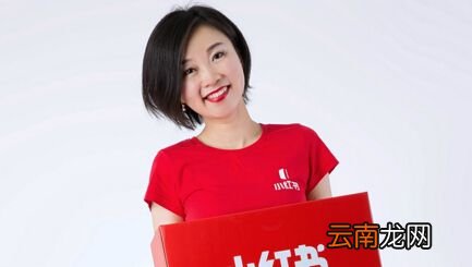 小红书是什么？