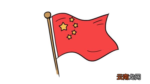 红旗简笔画