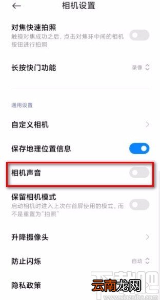 红米手机关闭拍照声音的方法