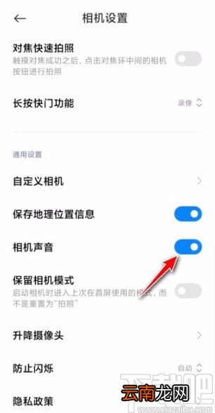 红米手机关闭拍照声音的方法