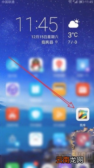 华为手机看照片固定照片方向的方法