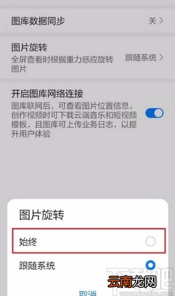 华为手机看照片固定照片方向的方法