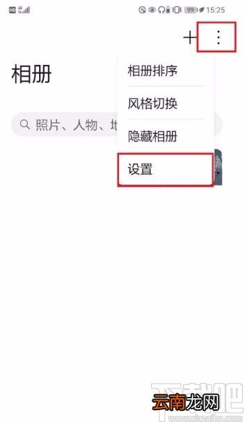 华为手机看照片固定照片方向的方法