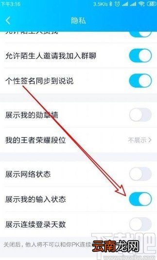 手机QQ显示输入状态的方法