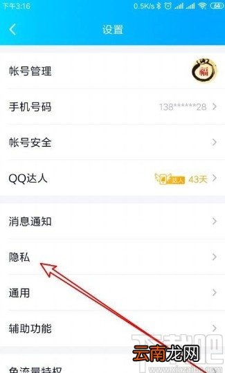 手机QQ显示输入状态的方法