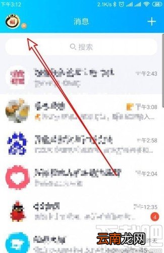 手机QQ显示输入状态的方法