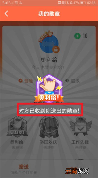 钉钉怎么赠送勋章