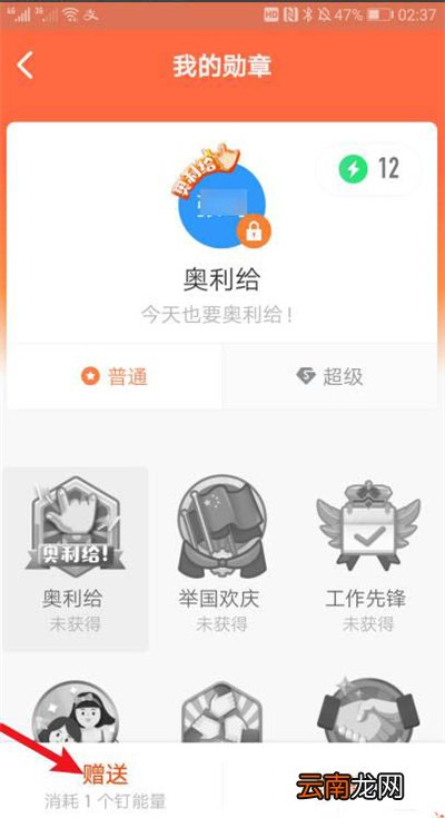 钉钉怎么赠送勋章