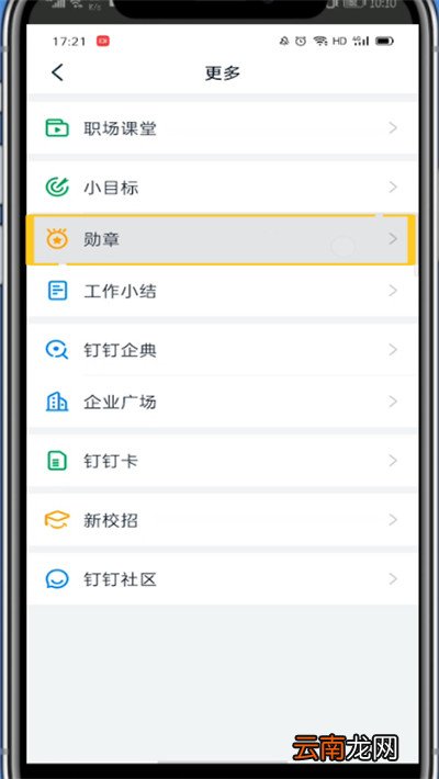 钉钉怎么赠送勋章