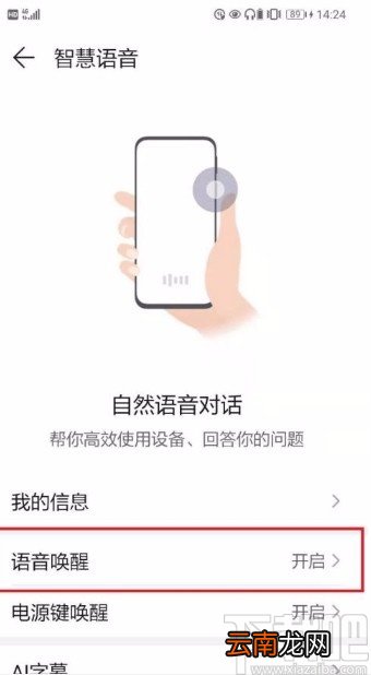 华为手机设置智慧语音灵敏度的方法