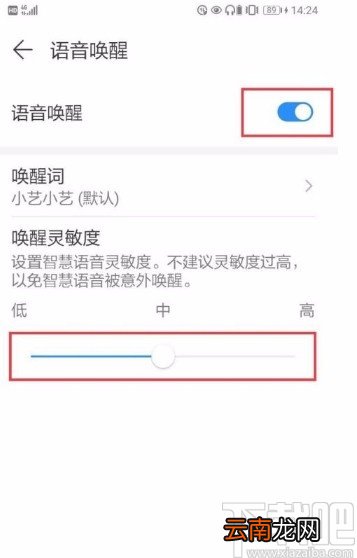 华为手机设置智慧语音灵敏度的方法